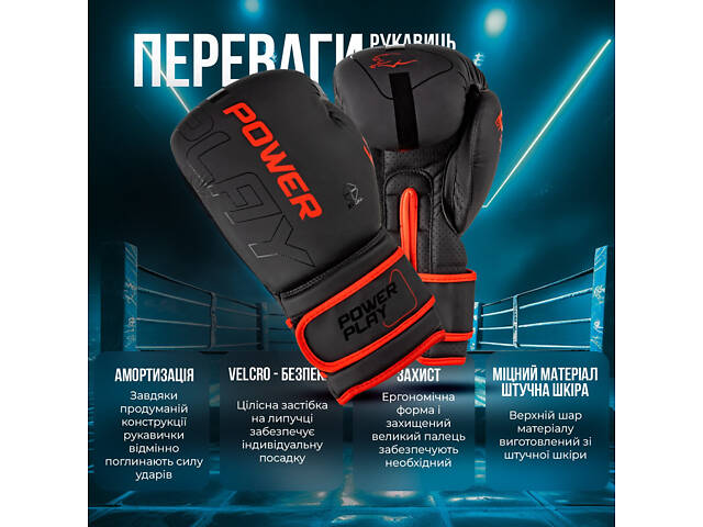 Боксерські рукавиці PowerPlay 3024 Ultra Mat Чорно-Червоні 10 унцій - Фото 3