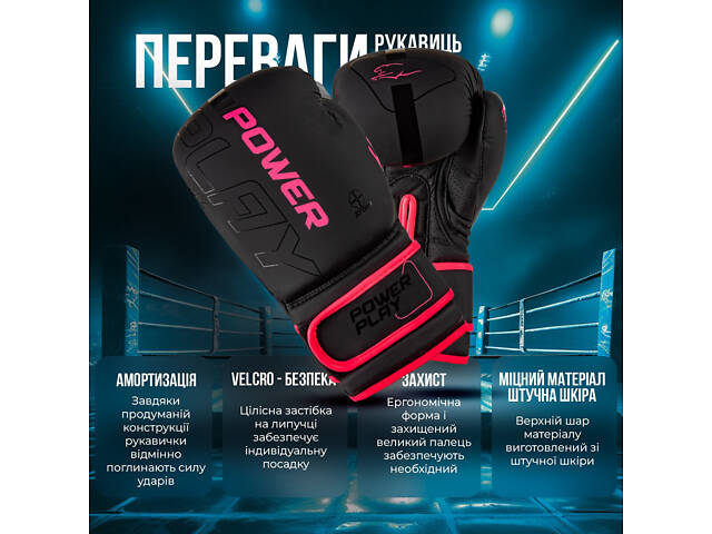 Боксерські рукавиці PowerPlay 3024 Ultra Mat Чорно-Рожеві 12 унцій - Фото 3
