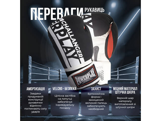 Боксерські рукавиці PowerPlay 3086 Matt Challenger Чорно-Білі 12 унцій - Фото 8