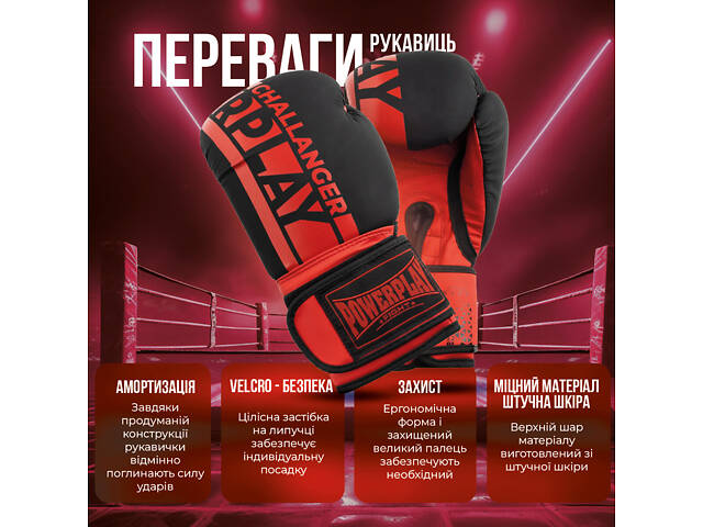 Боксерські рукавиці PowerPlay 3086 Matt Challenger Чорно-Червоні 14 унцій - Фото 8