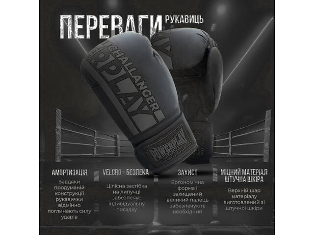 Боксерські рукавиці PowerPlay 3086 Matt Challenger Чорні 14 унцій - Фото 3