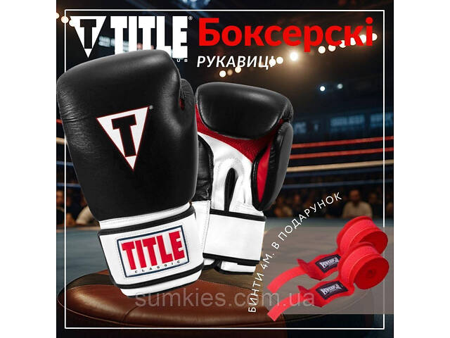 Боксерские перчатки TITLE Classic Leather 2.0 Black/White/Red L 14 oz (бинты 4м. в комплекте) - Фото 2