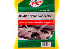 Большая губка для мытья автомобиля 25х15х7 см Turtle Wax Джамбо Предотвращает появление царапин