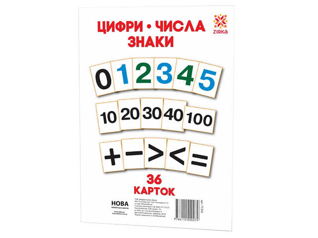 Большие обучающие карточки Цифры 71358 А5 200х150 мм - Фото 1