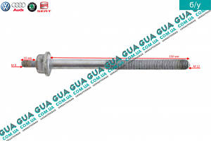 Болт/гвинт/шпилька кріплення стартера M12X150/M8X16 N91059301 VW/ВОЛЬКС ВАГЕН TRANSPORTER IV 1990-2003/ТРАНСПОРТ