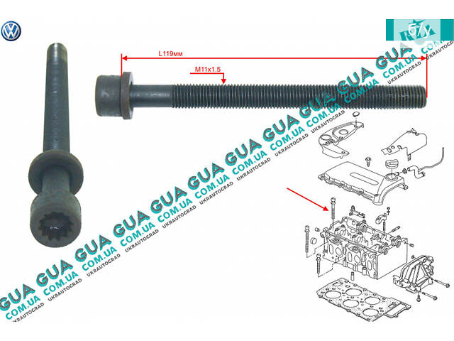 Болт / винт головки блока цилиндров / ГБЦ M11X1,5X119 1шт 021103384G Seat / СЕАТ TOLEDO II 1999-2006, VW / ВОЛЬКС ВАГЕН