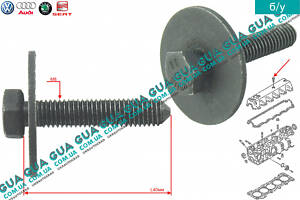 Болт/винт клапанной крышки ГБЦ М8X40 1шт. N90666603 VW/ВОЛЬКС ВАГЕН LT28-55 1996-2006/ЛТ28-55 96-06, VW/ВОЛЬКС В
