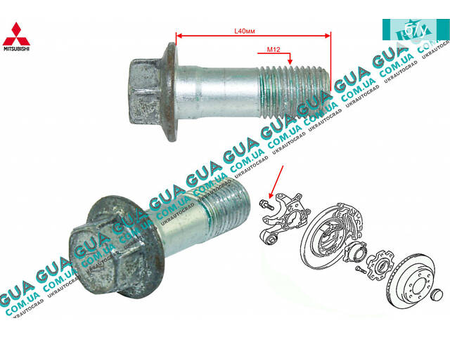 Болт/гвинт кріплення задньої маточини 40x12 ( 1шт ) MU100044 Mitsubishi/МИТСУБИСИ PAJERO IV 2006-/ПАДЖЕРО 4 06-