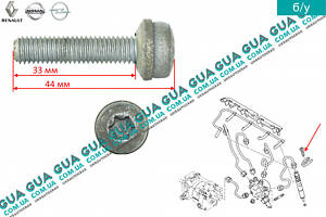 Болт / винт крепления форсунки М8 1шт 7701477646 Nissan / НИССАН INTERSTAR 1998-2010 / ИНТЭРСТАР 98-10, Nissan / НИССАН
