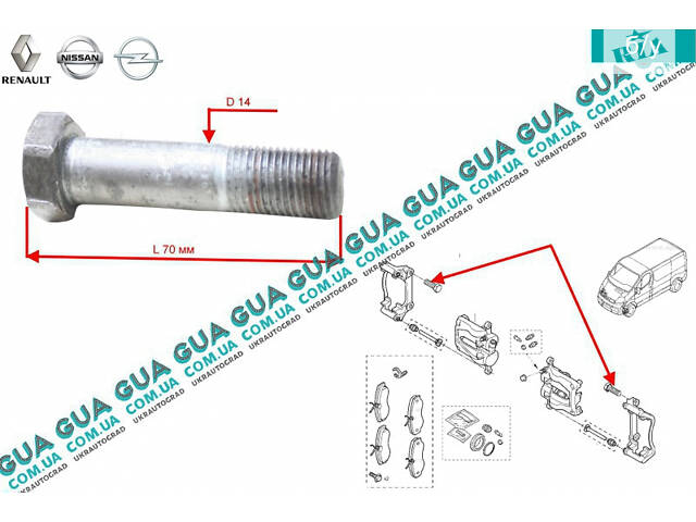 Болт / винт крепления тормозного суппорта 7703101617 Nissan / НИССАН PRIMASTAR 2000- / ПРИМАСТАР 00-, Opel / ОПЕЛЬ VIVA