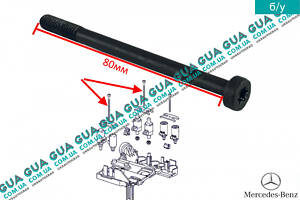 Болт гідроблоку/пластини соленоїдів (M6 x 55 mm) АКПП 722.6 A1402771071 Mercedes/МЕРСЕДЕС SPRINTER 1995-2000/СПРІ