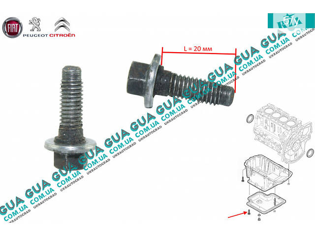 Болт масляного поддона M6x20 ( 1шт. ) 9609770880 Citroen / СИТРОЭН JUMPY III 2007- / ДЖАМПИ 3, Peugeot / ПЕЖО EXPERT III