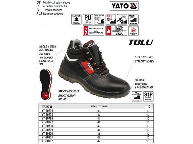 Чоботи робочі YATO Польща шкіра TOLU захист S3 розмір 45 YT-80800 - Фото 1