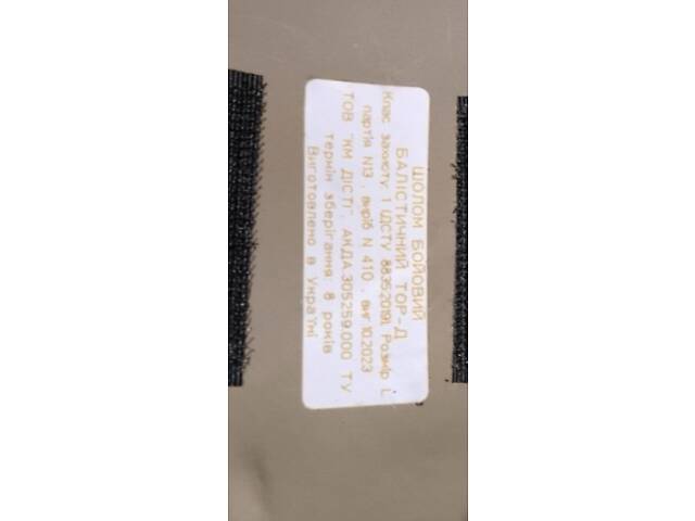 Бойовий захисний шолом M-tac вживаний - Фото 8