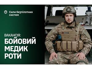 Бойовий медик взводу