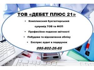 Бухгалтерські послуги