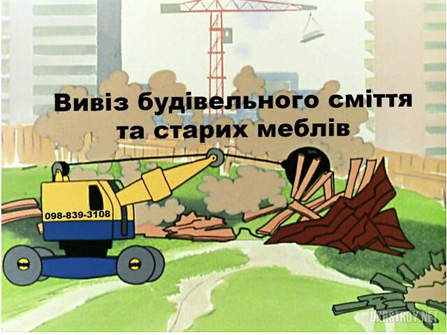 Вивіз сміття. Вивезення сміття. Послуги вантажників. Вантажники. Грузчики Луцьк. - Фото 1