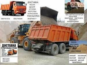 Песок щебень отсев жерства чернозем с доставкой в Одессе