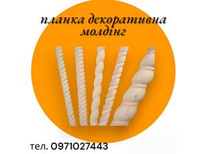 Планка дерев'яна косичка декоративна молдінг