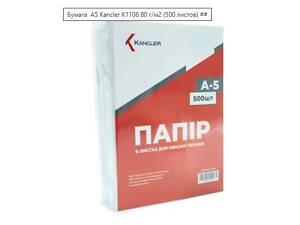 Бумага формата А5 размер 145х241мм, плотностью 80г/м