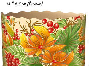 Паперові форми Ø130х85 мм (Ящик 300 шт). Для Паски, Крафінів, Панеттоне (на 500 г тіста) Петриківка