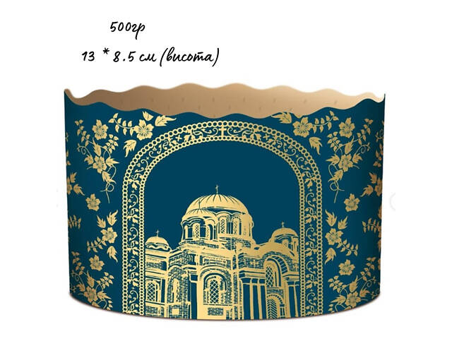 Паперові форми для Паски Ø130х85 мм. Ящик 300 шт. Крафінів, Панеттоне (на 500 г тіста) Собор - Фото 1