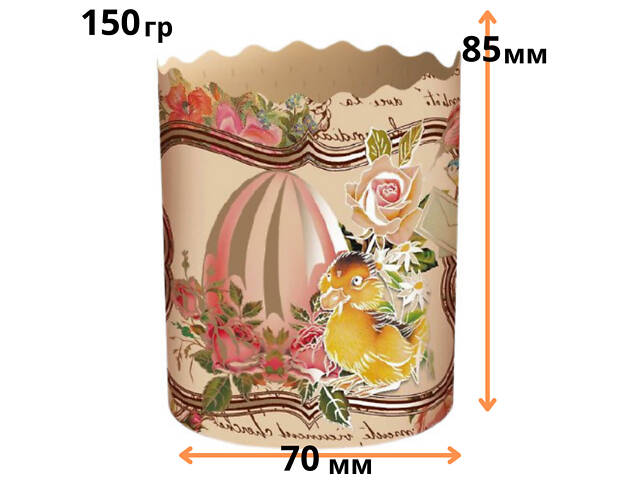 Паперові форми для Паски Ø70х85 мм. Ящик 300 шт. Крафінів, Панеттоне (на 150 г тіста) Вікторіанські - Фото 2