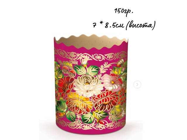 Паперові форми для Паски Ø70х85 мм. Ящик 300 шт. Крафінів, Панеттоне (на 150 г тіста) Жостово - Фото 1