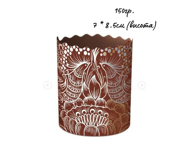 Паперові форми для Паски Ø70х85 мм. Ящик 300 шт. Крафінів, Панеттоне (на 150 г тіста) Жар Птиця - Фото 1