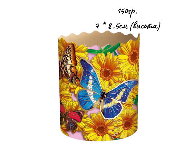 Паперові форми для Паски Ø70х85 мм. Ящик 300 шт. Крафінів, Панеттоне (на 150 г тіста) Метелики - Фото 1