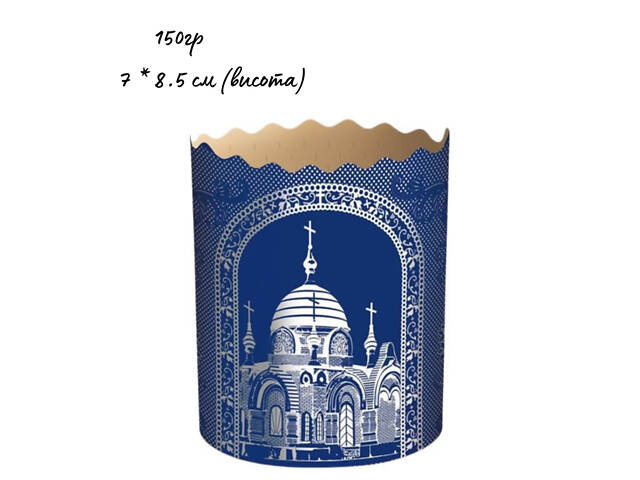 Паперові форми для Паски Ø70х85 мм. Ящик 300 шт. Крафінів, Панеттоне (на 150 г тіста) Купола - Фото 1