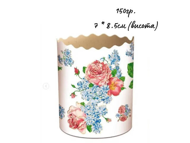 Паперові форми для Паски Ø70х85 мм. Ящик 300 шт. Крафінів, Панеттоне (на 150 г тіста) Квіти - Фото 1