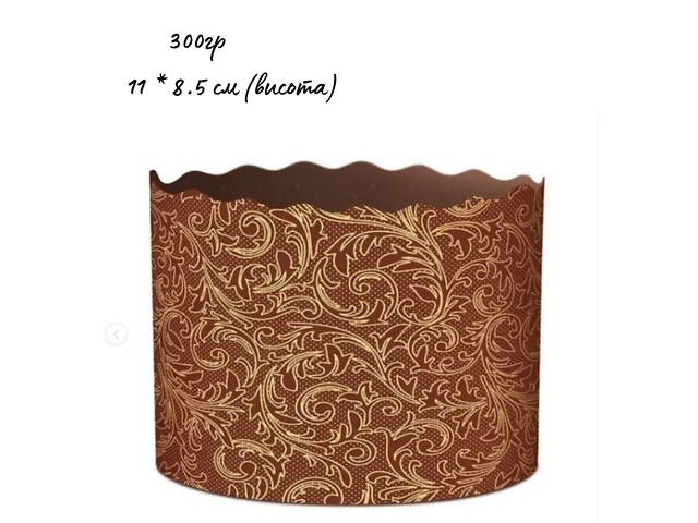 Паперові форми для Паски Ø110х85 мм. Ящик 300 шт. Крафінів, Панеттоне (на 350 г тіста) Італія - Фото 1