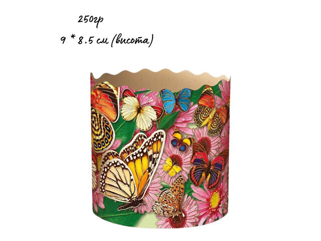 Паперові форми для Паски Ø90х85 мм. Ящик 300 шт. Крафінів, Панеттоне (на 250 г тіста) Метелики - Фото 1