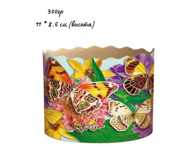 Паперові форми для Паски Ø110х85 мм. Ящик 300 шт. Крафінів, Панеттоне (на 350 г тіста) Метелики - Фото 1