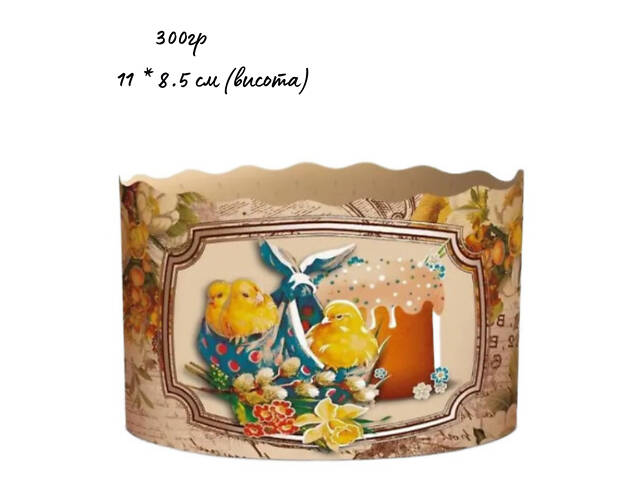 Паперові форми для Паски Ø110х85 мм. Ящик 300 шт. Крафінів, Панеттоне (на 350 г тіста) Вікторіанські - Фото 1