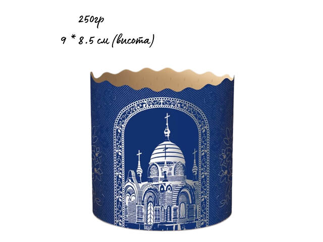 Паперові форми для Паски Ø90х85 мм. Ящик 300 шт. Крафінів, Панеттоне (на 250 г тіста) Купола - Фото 1