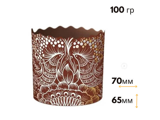 Паперові форми для Паски та Крафінів Ø70х65 мм (100 гр). Ящик 300 шт. Жар Птиця - Фото 1