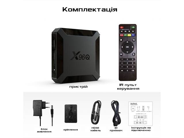 Нова модель Смарт ТВ приставки X96Q 2гб / 16Гб на Андроїд 10 для перегляду фільмів телебачення серфінгу в інтернеті - Фото 7