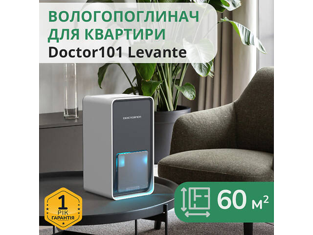 Побутовий осушувач повітря Doctor-101 LEVANTE на 1,2 л. Безшумний вологопоглинач з підсвічуванням для квартири - Фото 1