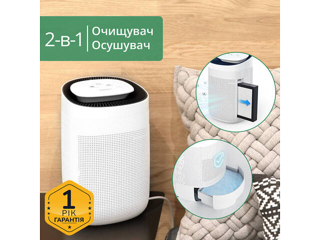 Побутовий осушувач-очищувач повітря з резервуаром для збору води 1 л, HEPA-фільтром та Wi-Fi керуванням - Фото 1