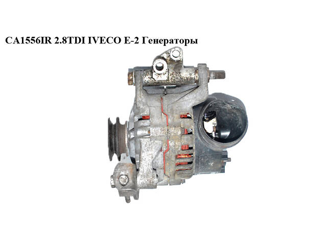 CA1556IR IVECO BOSCH (90A) EURO-2 2.8TDI Генераторы (99451752, 500314723, 0123315500, 99473468, 500314723, 99451752)