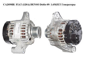 CA2050IR FIAT (120A) DENSO Doblo 09- 1.6MJET Combo 12- 1.6CDTI Генераторы (1012101102, 52003507)