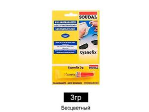 Секундний клей CYANOFIX 84А 3г, SOUDAL Бельгія [000030000084000300]