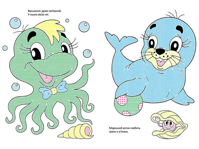 Чарівний пензлик. Світ океану. - Фото 2