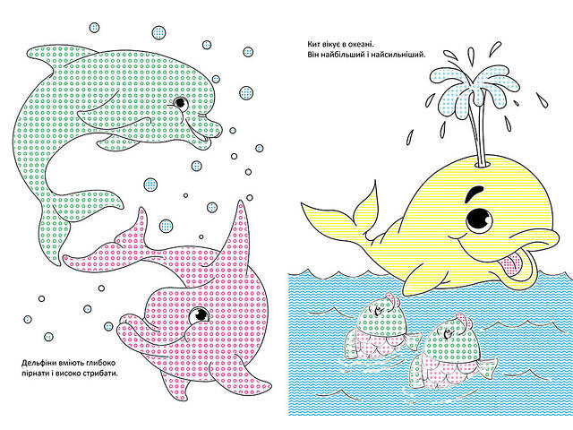 Чарівний пензлик. Світ океану. - Фото 3