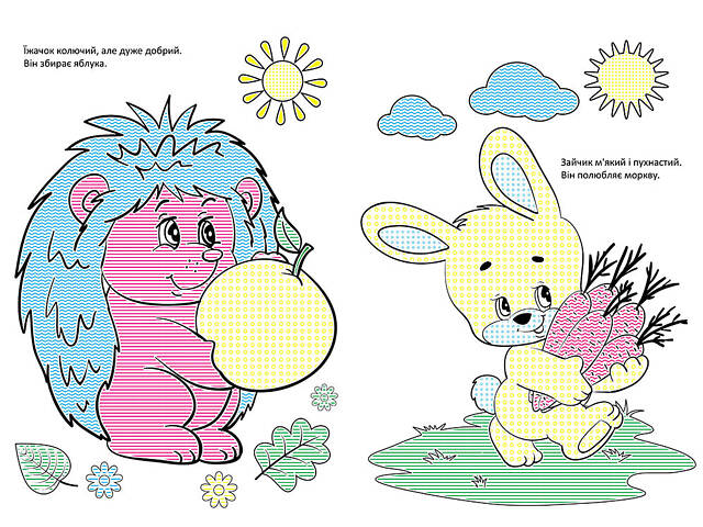 Чарівний пензлик. У лісі - Фото 2