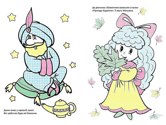 Чарівний пензлик. Улюблені казки - Фото 2