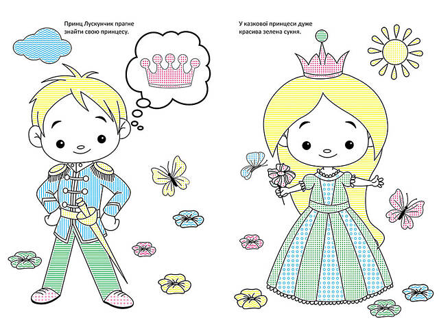 Чарівний пензлик. Улюблені казки - Фото 3