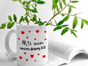 Чашка на 14 ФЕВРАЛЯ (ПОВНА ОПЛАТА)